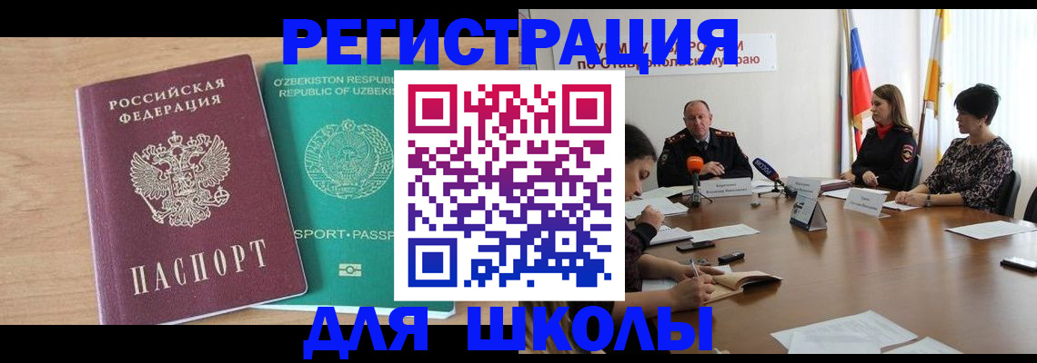 прописка ребенка в Дербенте