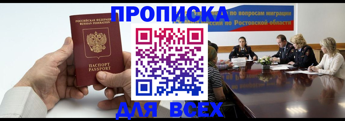 временная регистрация в квартире в Дербенте