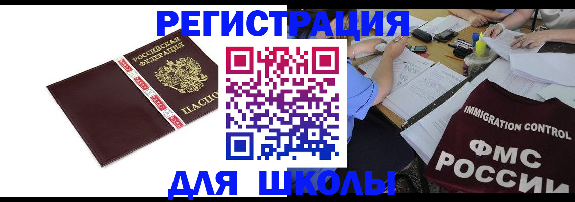 регистрация для школы в Дербенте