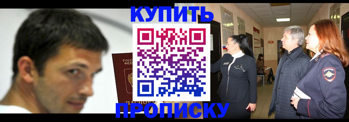 прописка для работы в Дербенте