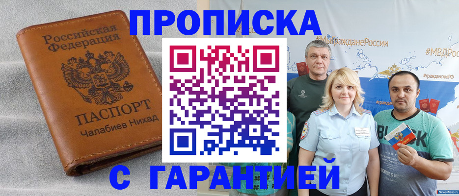 регистрация в Дербенте